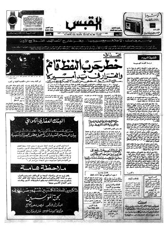 القبس | 486 | 1973-09-18