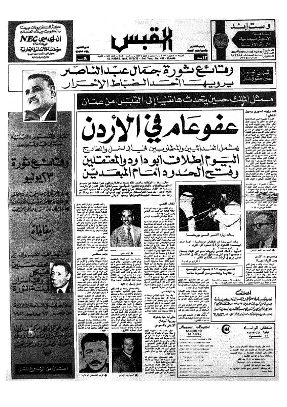 القبس | 487 | 1973-09-19