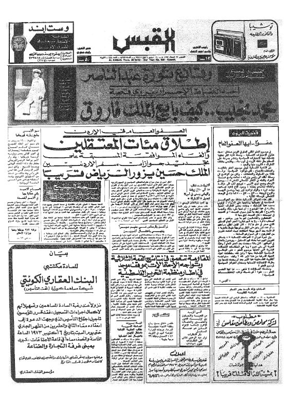 القبس | 488 | 1973-09-20