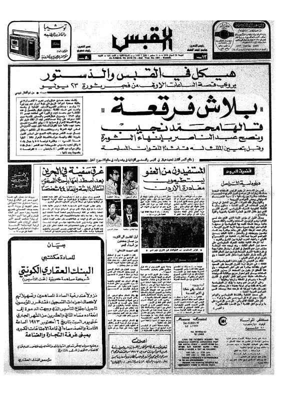 القبس | 489 | 1973-09-21