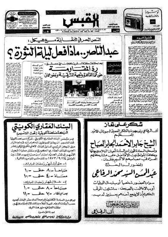 القبس | 490 | 1973-09-23