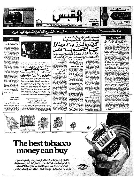 القبس | 491 | 1973-09-24