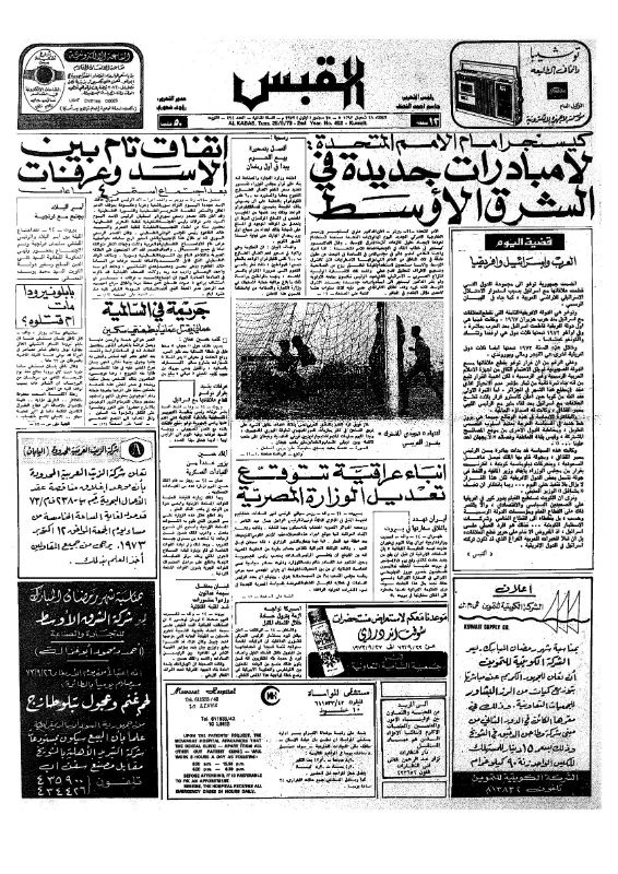 القبس | 492 | 1973-09-25