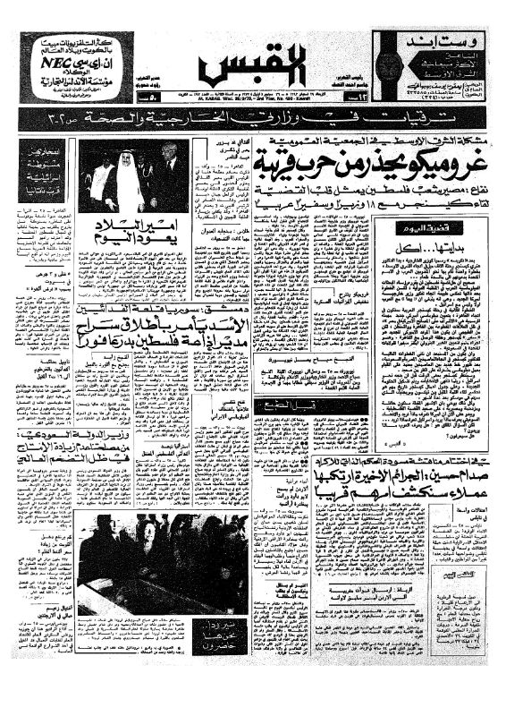القبس | 493 | 1973-09-26