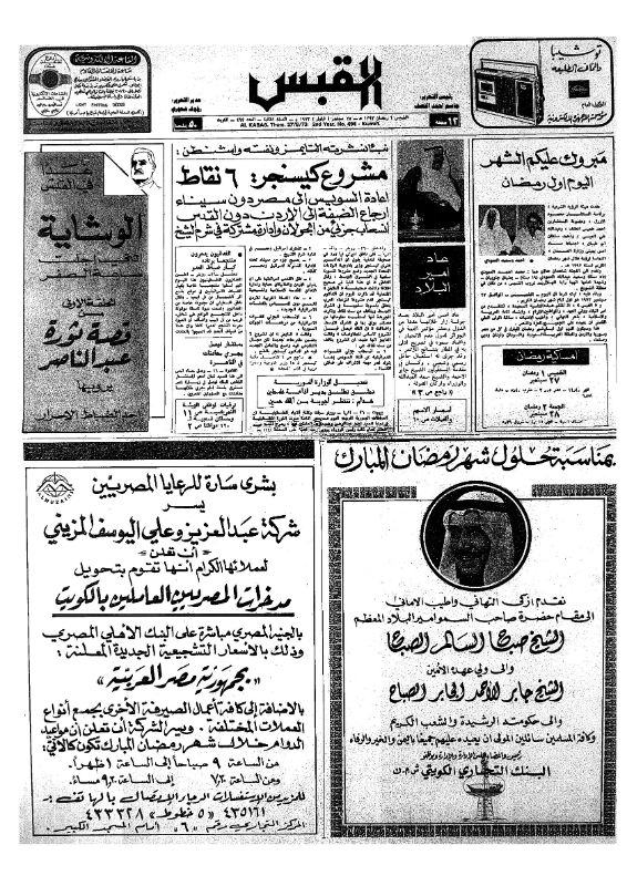 القبس | 494 | 1973-09-27