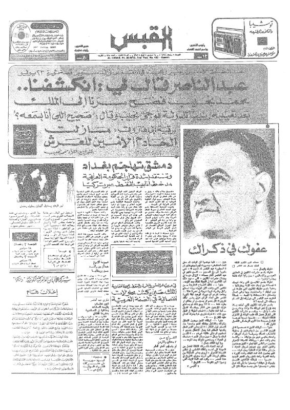 القبس | 495 | 1973-09-28