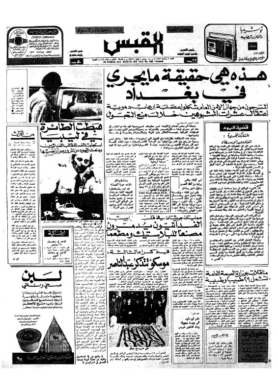 القبس | 496 | 1973-09-30