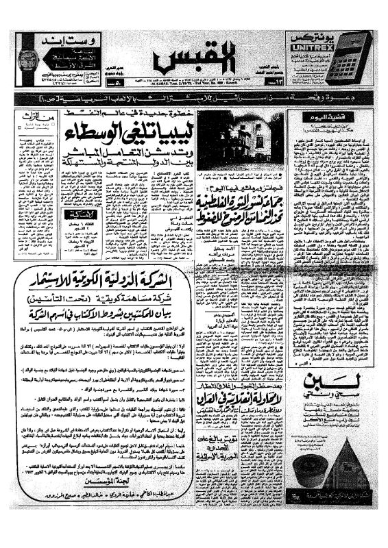 القبس | 498 | 1973-10-02