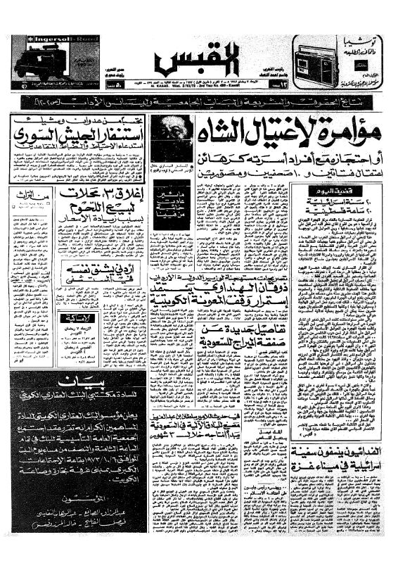 القبس | 499 | 1973-10-03