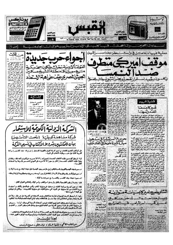 القبس | 500 | 1973-10-04