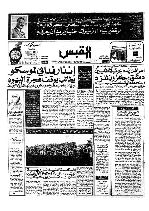 القبس | 501 | 1973-10-05