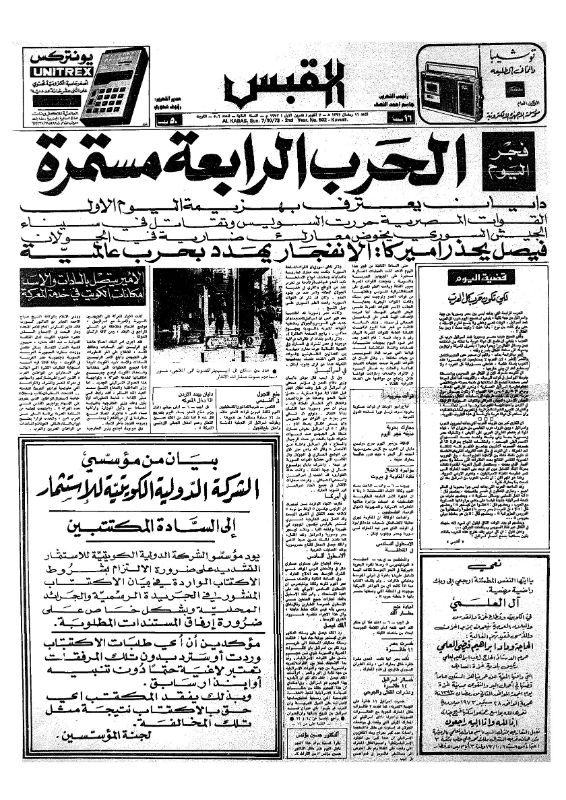 القبس | 502 | 1973-10-07