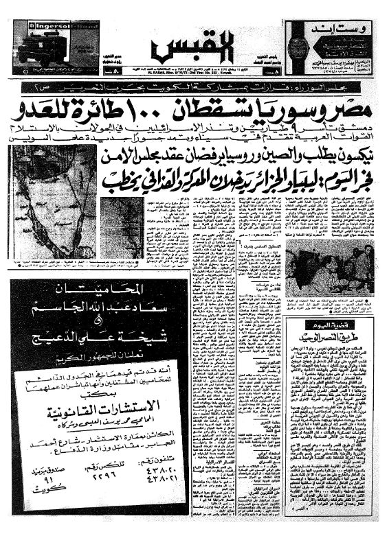 القبس | 503 | 1973-10-08