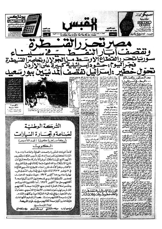 القبس | 504 | 1973-10-09