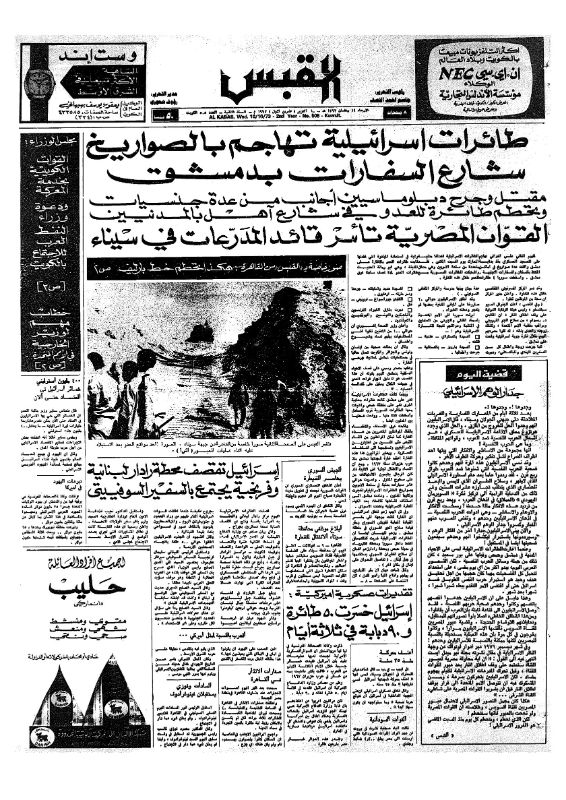 القبس | 505 | 1973-10-10