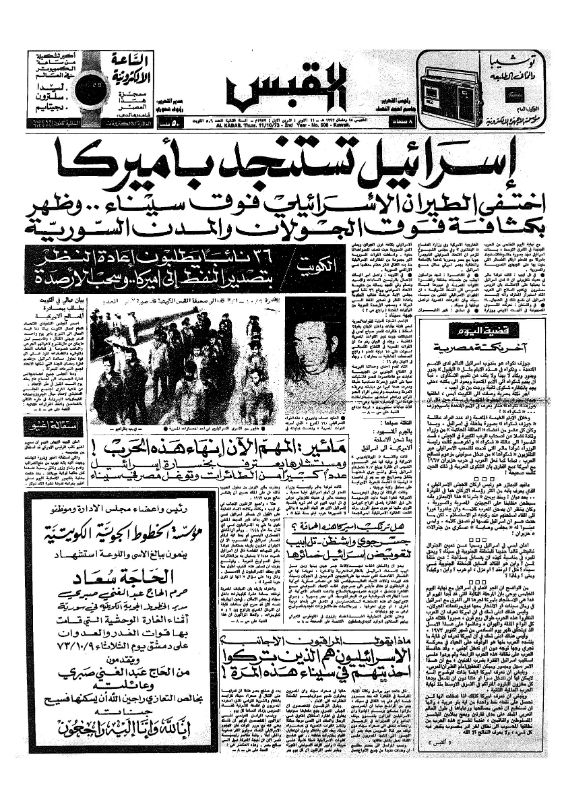 القبس | 506 | 1973-10-11