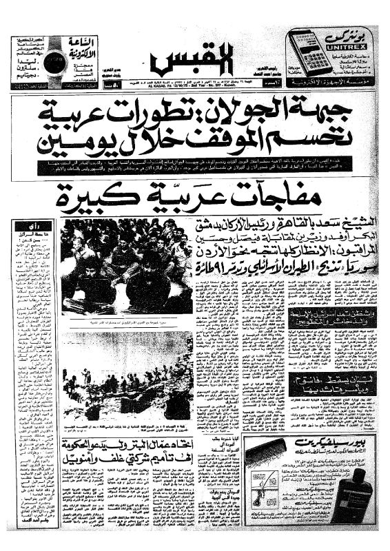 القبس | 507 | 1973-10-12