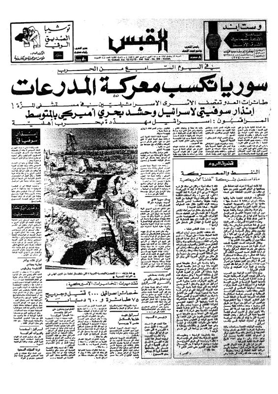 القبس | 508 | 1973-10-13