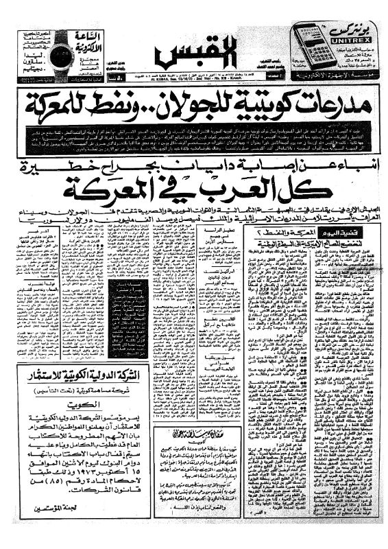 القبس | 509 | 1973-10-14