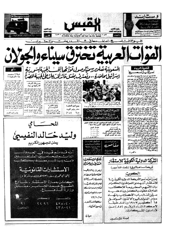 القبس | 510 | 1973-10-15