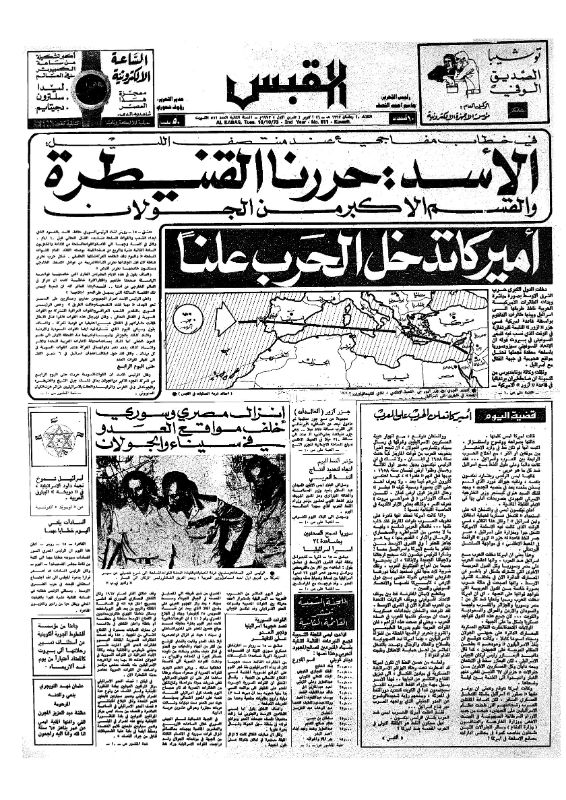 القبس | 511 | 1973-10-16