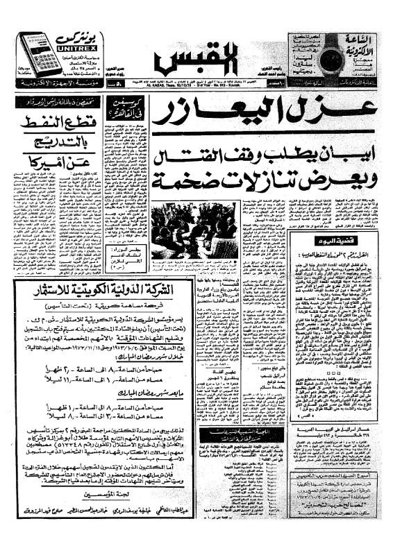 القبس | 513 | 1973-10-18
