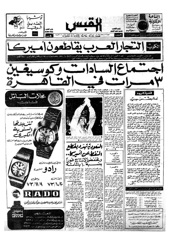 القبس | 514 | 1973-10-19