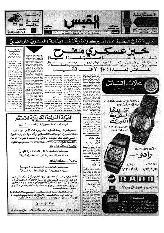 القبس | 515 | 1973-10-20