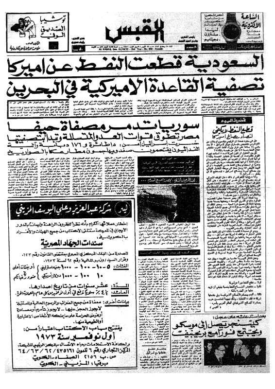 القبس | 516 | 1973-10-21