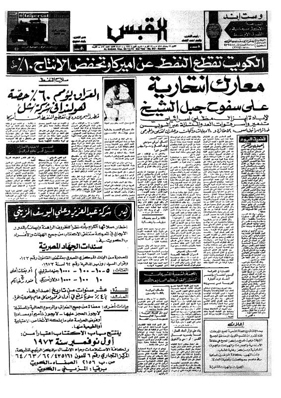 القبس | 517 | 1973-10-22