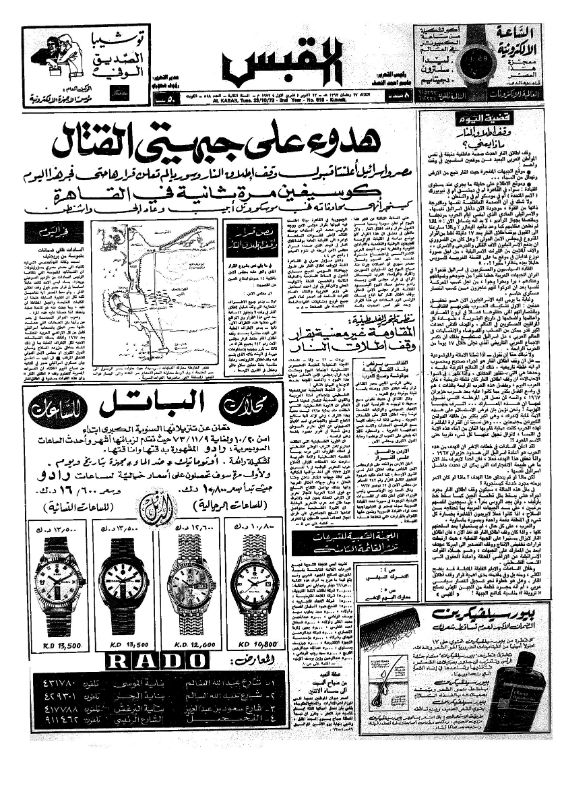 القبس | 518 | 1973-10-23