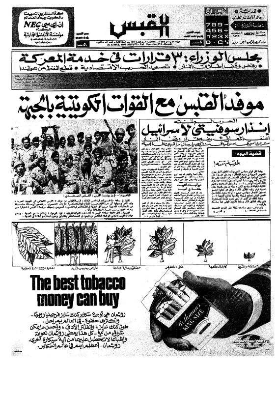 القبس | 519 | 1973-10-24