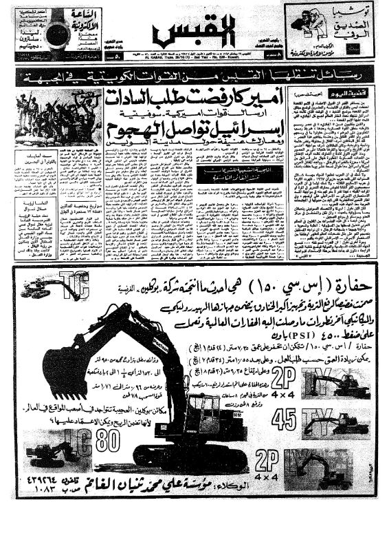 القبس | 520 | 1973-10-25