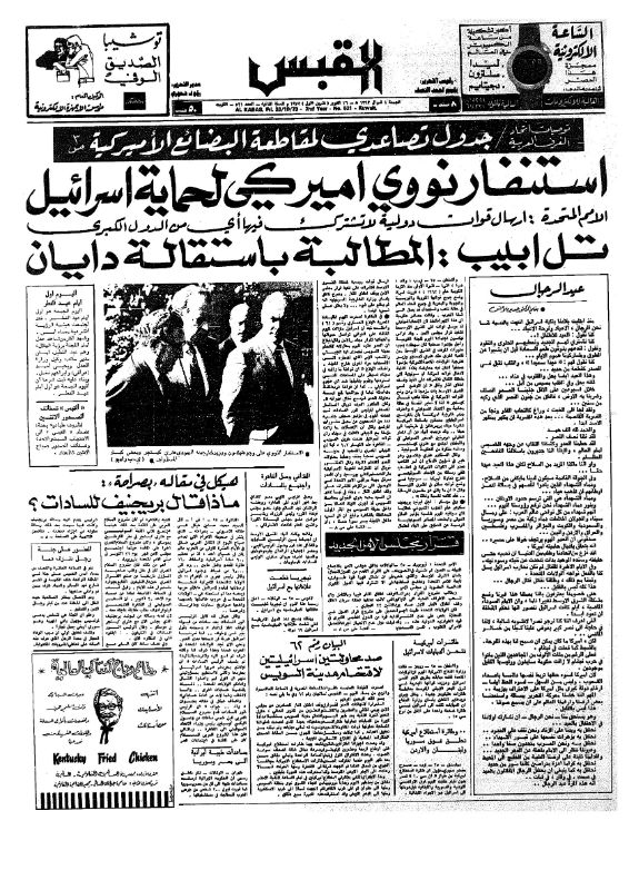 القبس | 521 | 1973-10-26