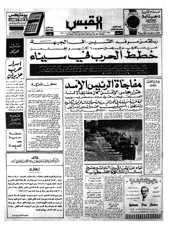 القبس | 522 | 1973-10-30