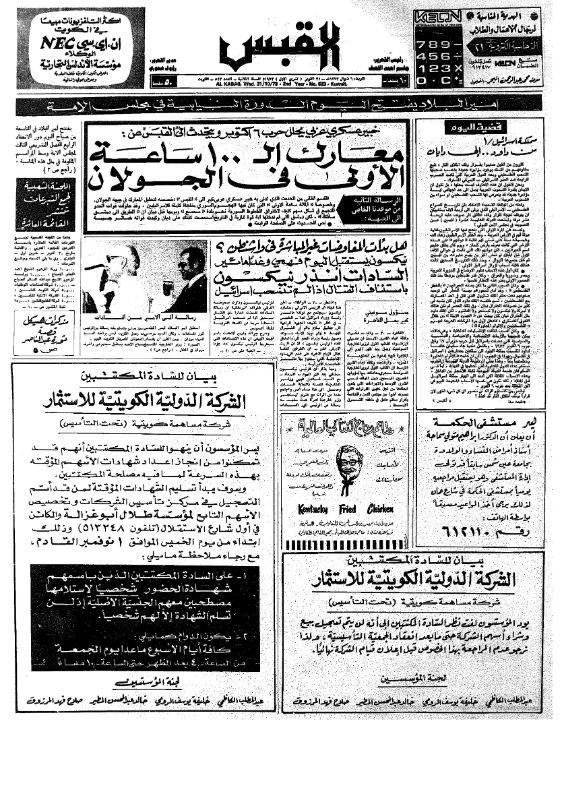 القبس | 523 | 1973-10-31