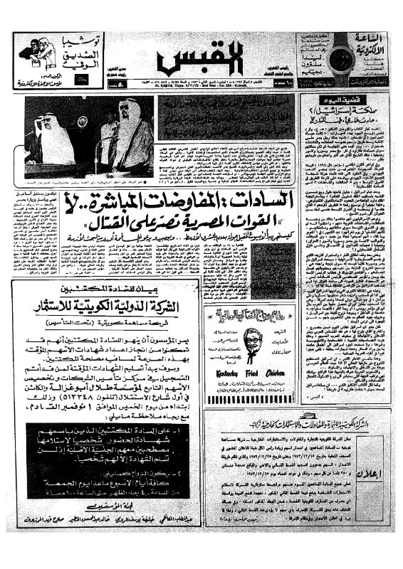 القبس | 524 | 1973-11-01