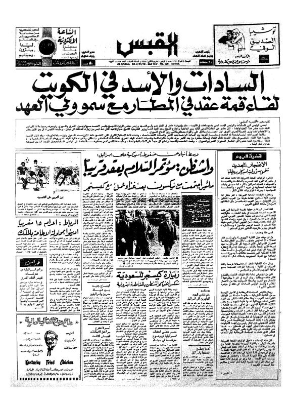 القبس | 525 | 1973-11-02