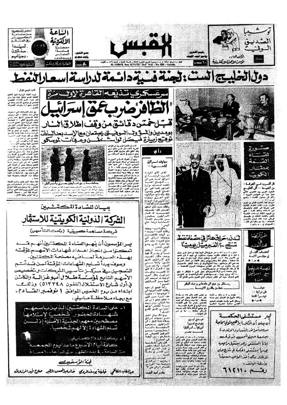 القبس | 526 | 1973-11-04