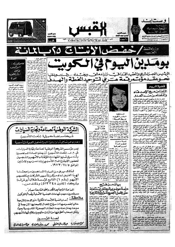 القبس | 527 | 1973-11-05