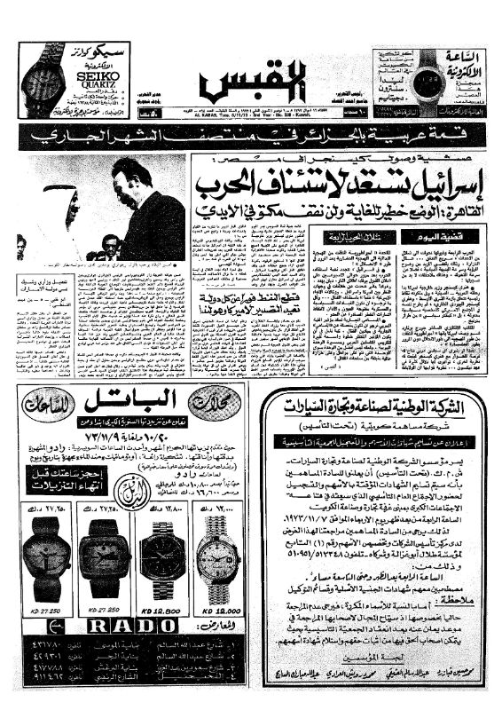 القبس | 528 | 1973-11-06