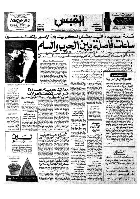 القبس | 529 | 1973-11-07