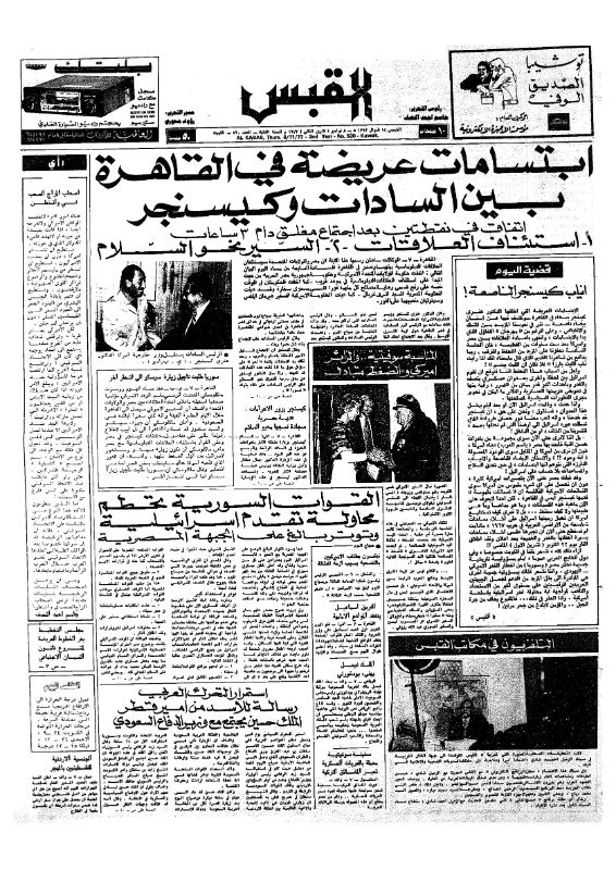 القبس | 530 | 1973-11-08
