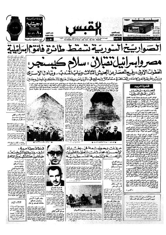 القبس | 531 | 1973-11-09