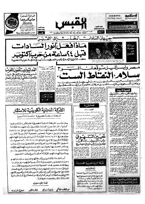 القبس | 532 | 1973-11-11