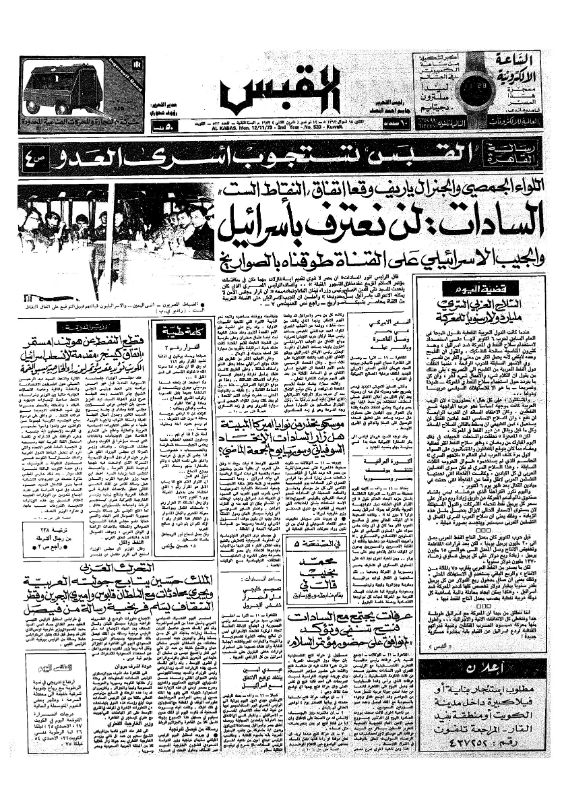 القبس | 533 | 1973-11-12