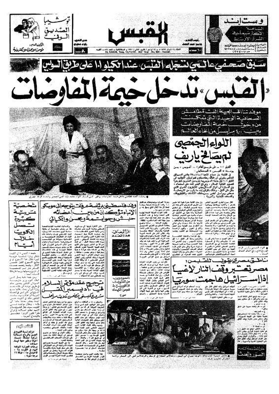 القبس | 534 | 1973-11-13