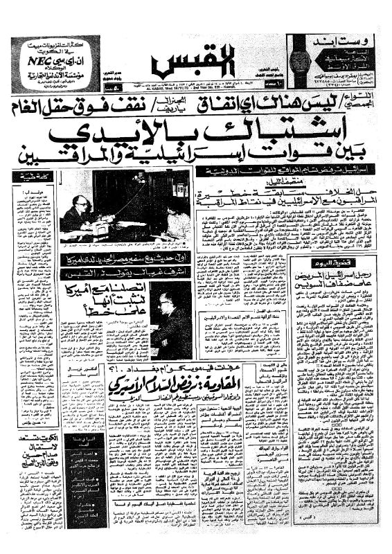 القبس | 535 | 1973-11-14