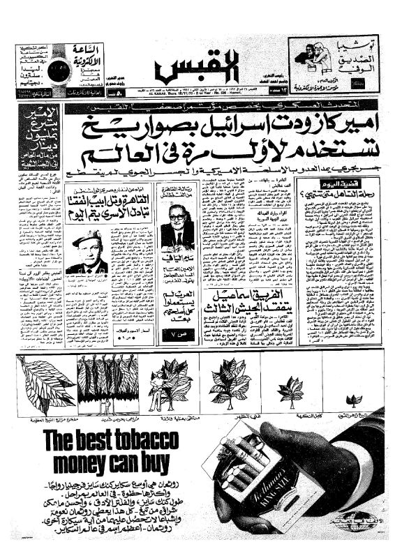 القبس | 536 | 1973-11-15
