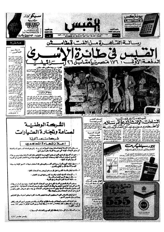 القبس | 537 | 1973-11-16